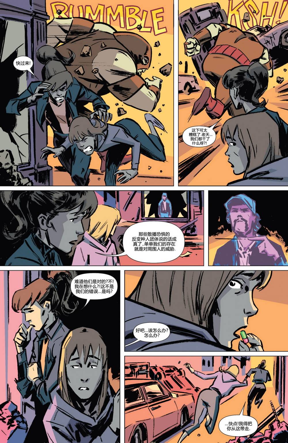 漫威骑士：X战警 第3卷 第12页