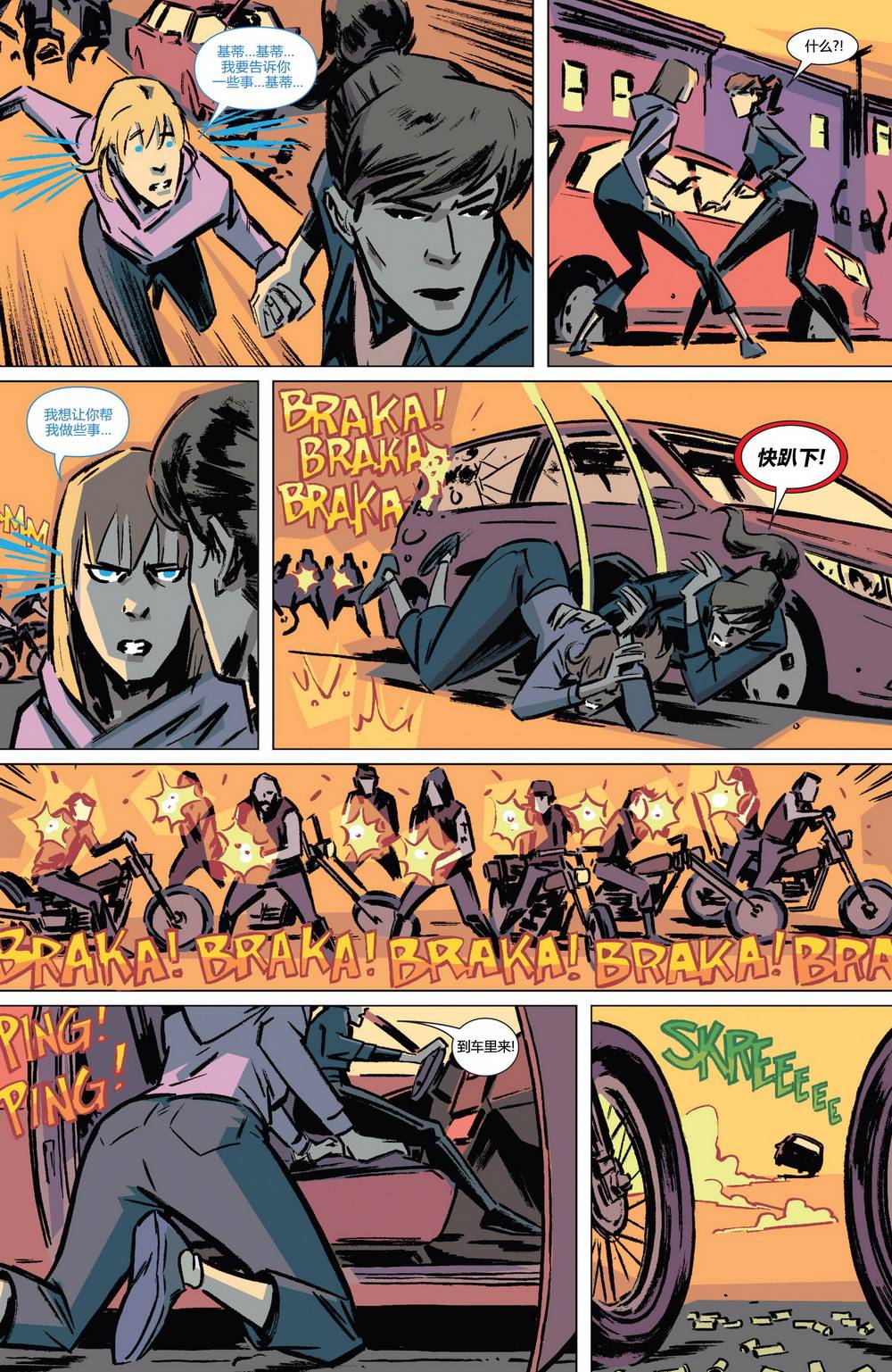 漫威骑士：X战警 第3卷 第13页