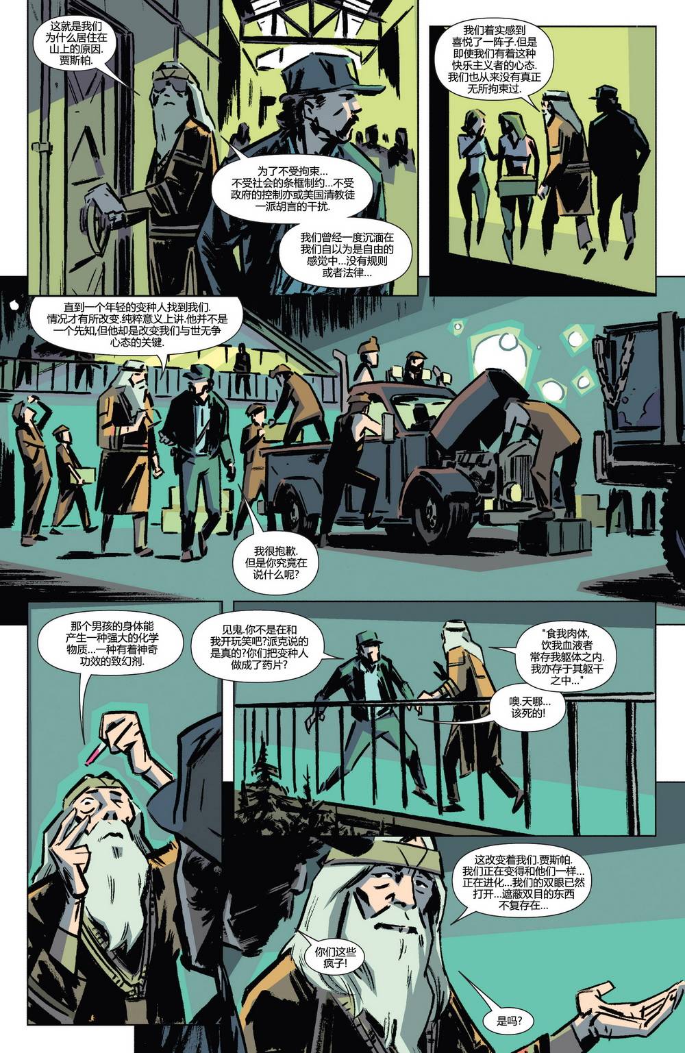 漫威骑士：X战警 第3卷 第14页