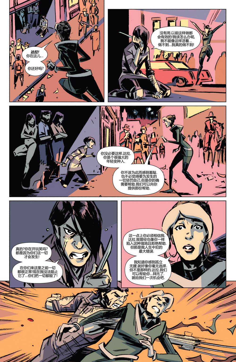 漫威骑士：X战警 第3卷 第16页