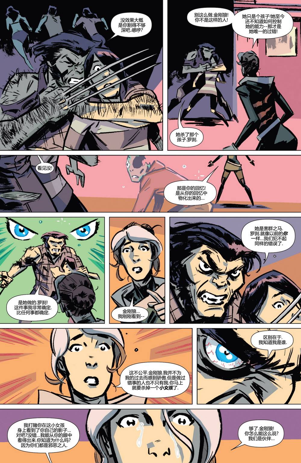 漫威骑士：X战警 第3卷 第17页