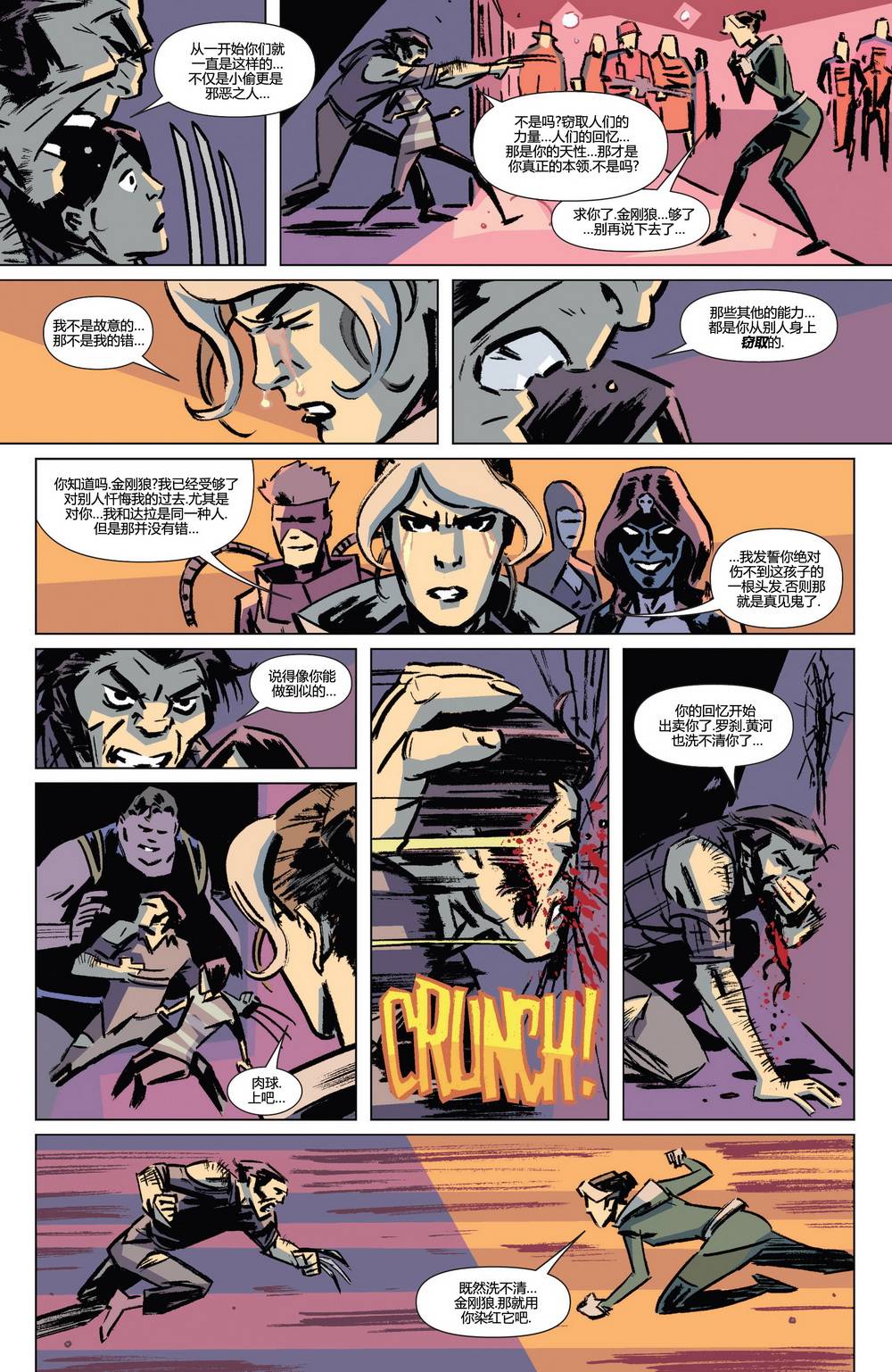 漫威骑士：X战警 第3卷 第18页