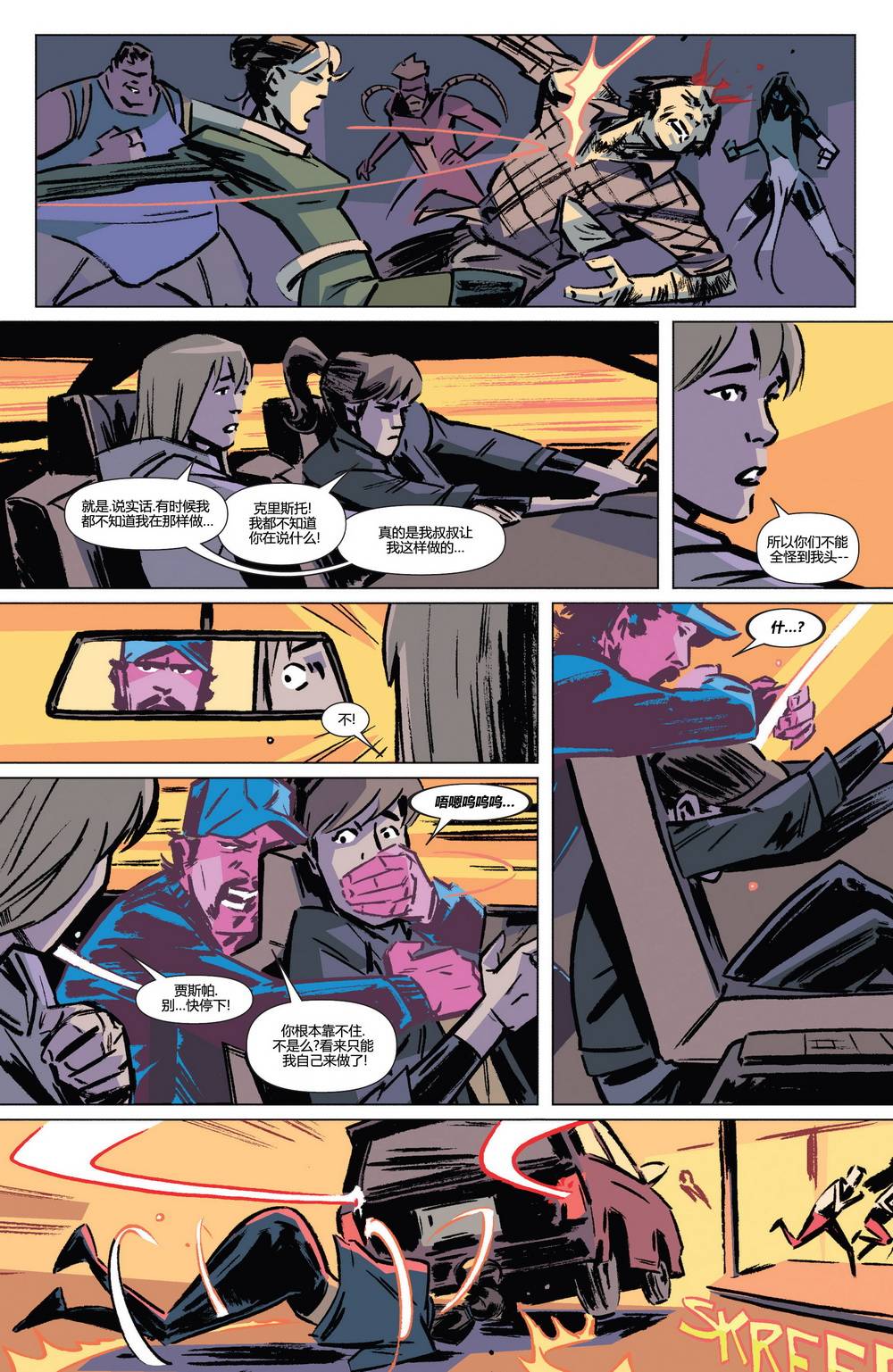 漫威骑士：X战警 第3卷 第20页