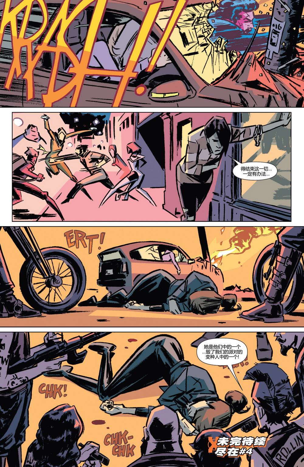 漫威骑士：X战警 第3卷 第21页