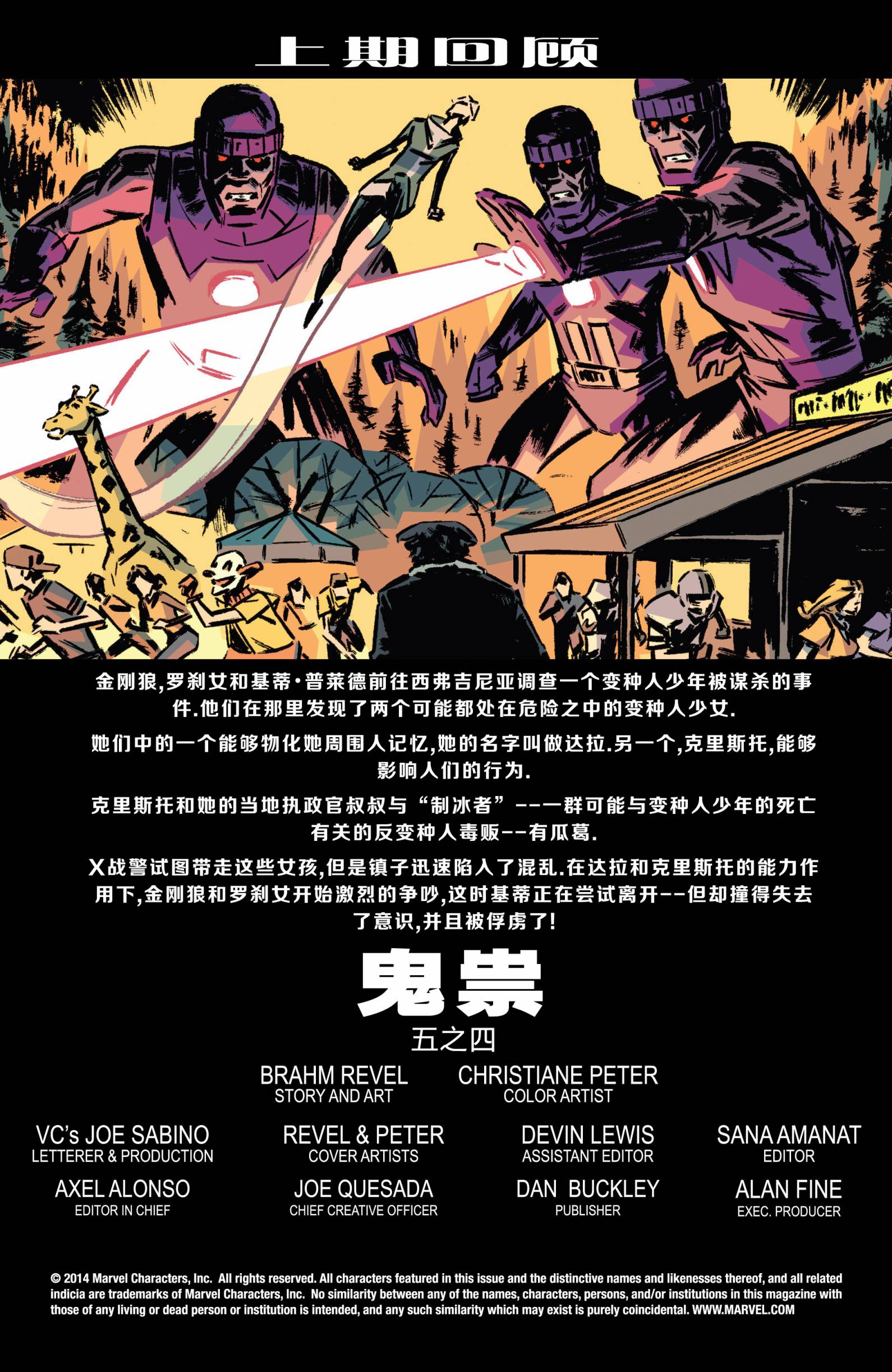 漫威骑士：X战警 第4卷 第1页