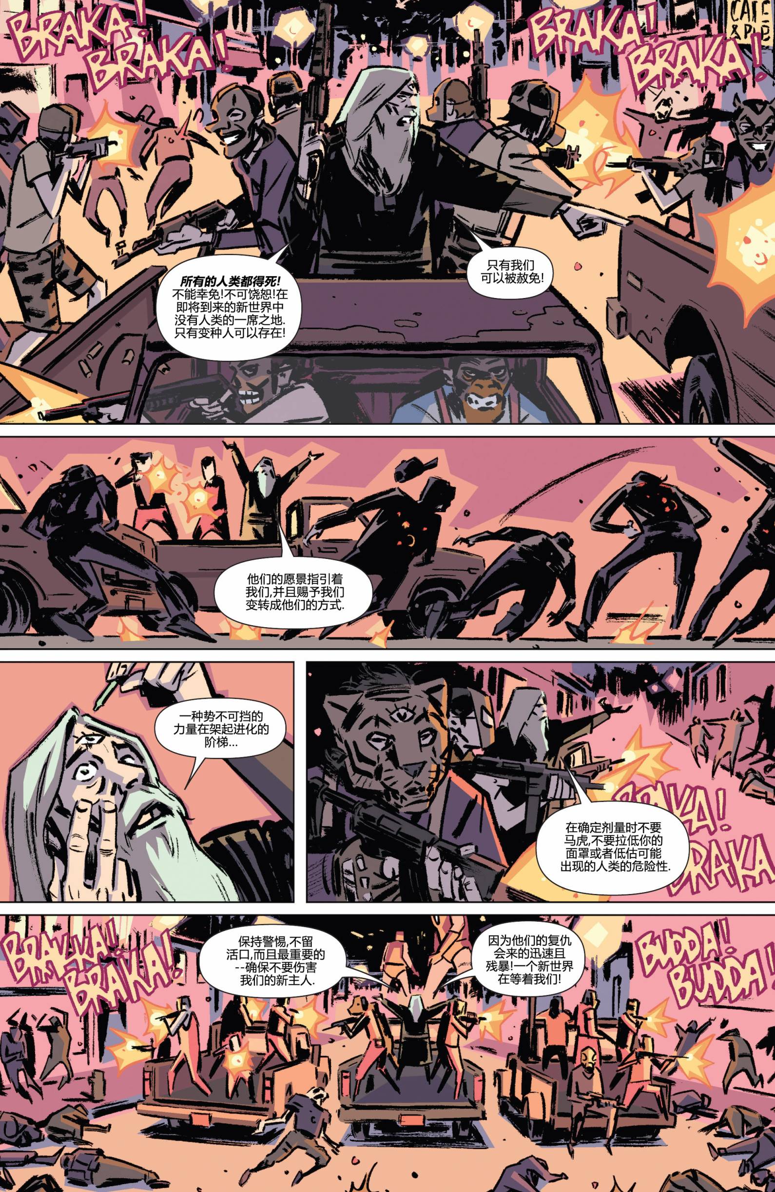 漫威骑士：X战警 第4卷 第2页