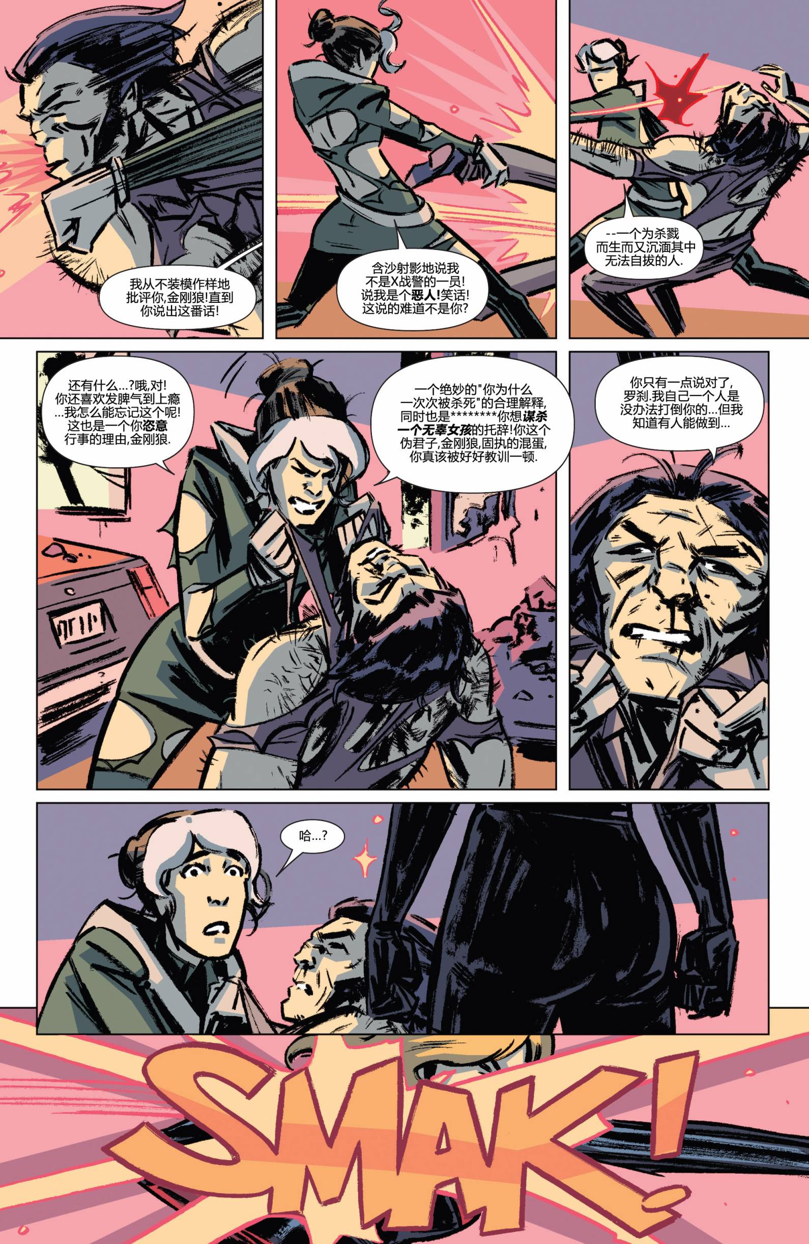 漫威骑士：X战警 第4卷 第3页