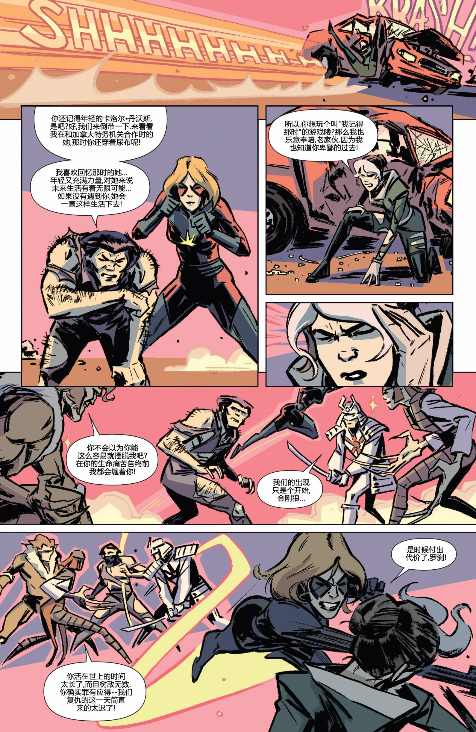 漫威骑士：X战警 第4卷 第4页