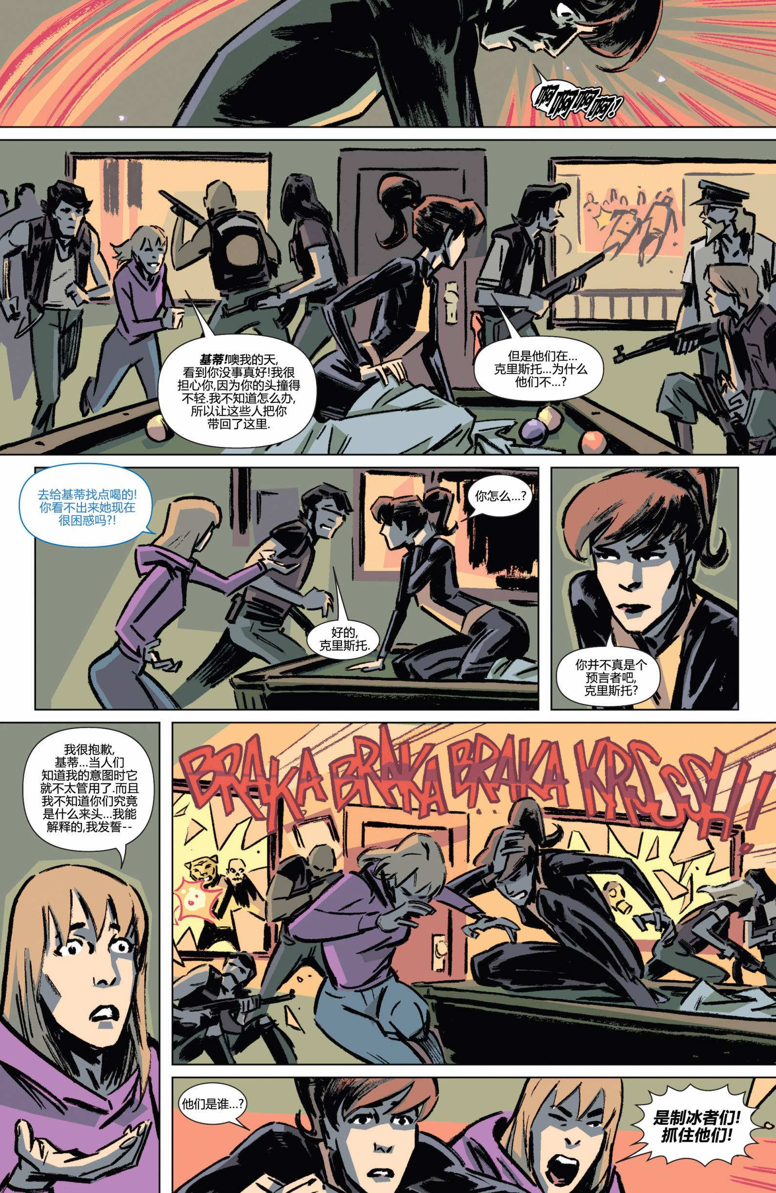 漫威骑士：X战警 第4卷 第5页