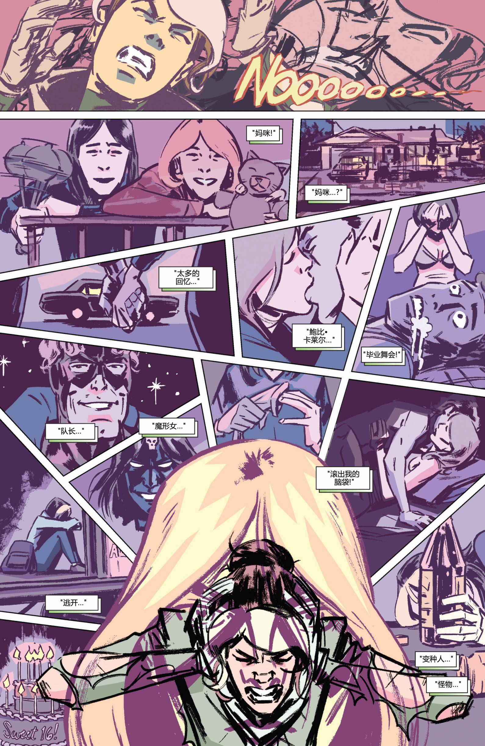 漫威骑士：X战警 第4卷 第7页