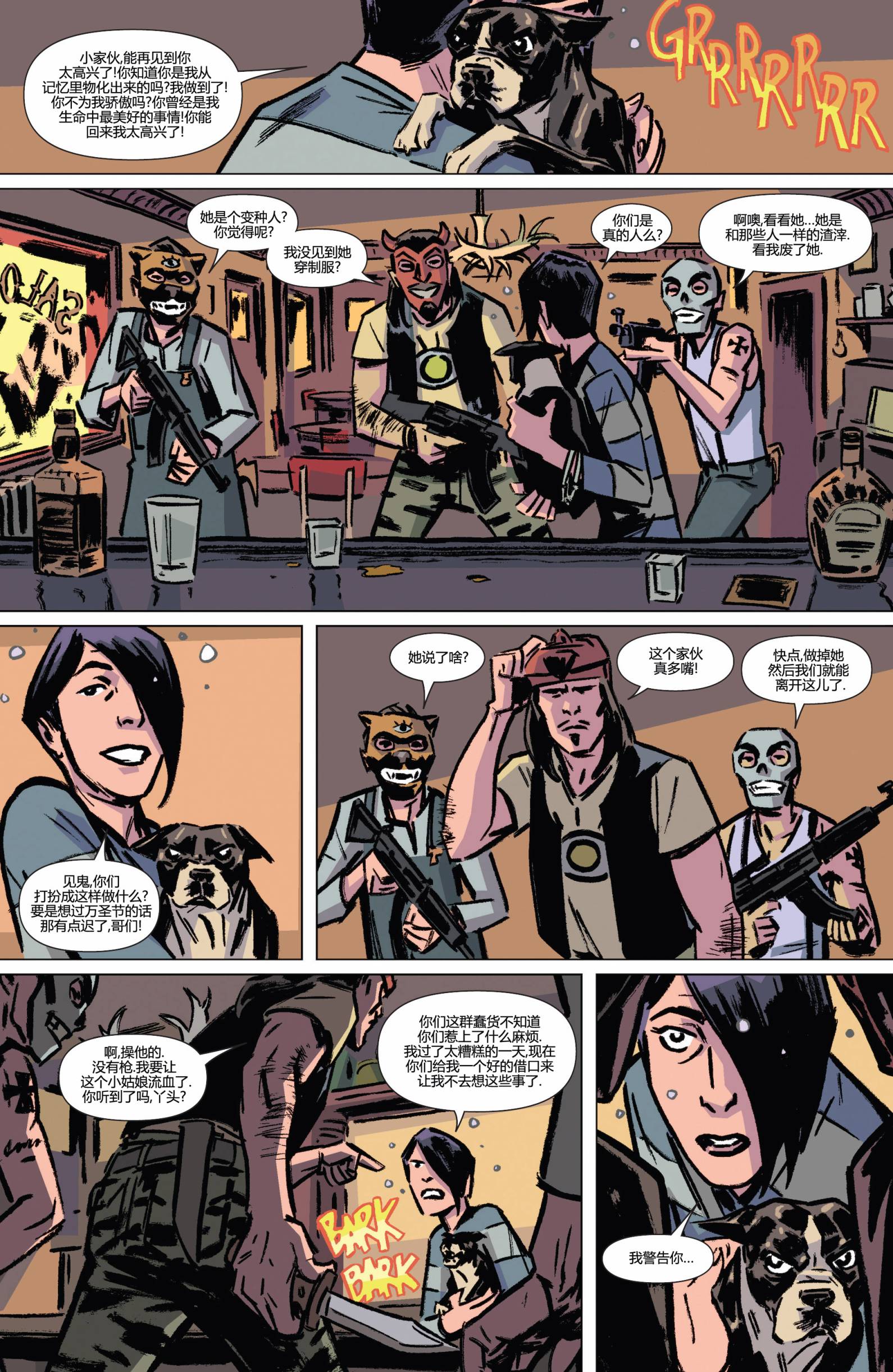 漫威骑士：X战警 第4卷 第9页