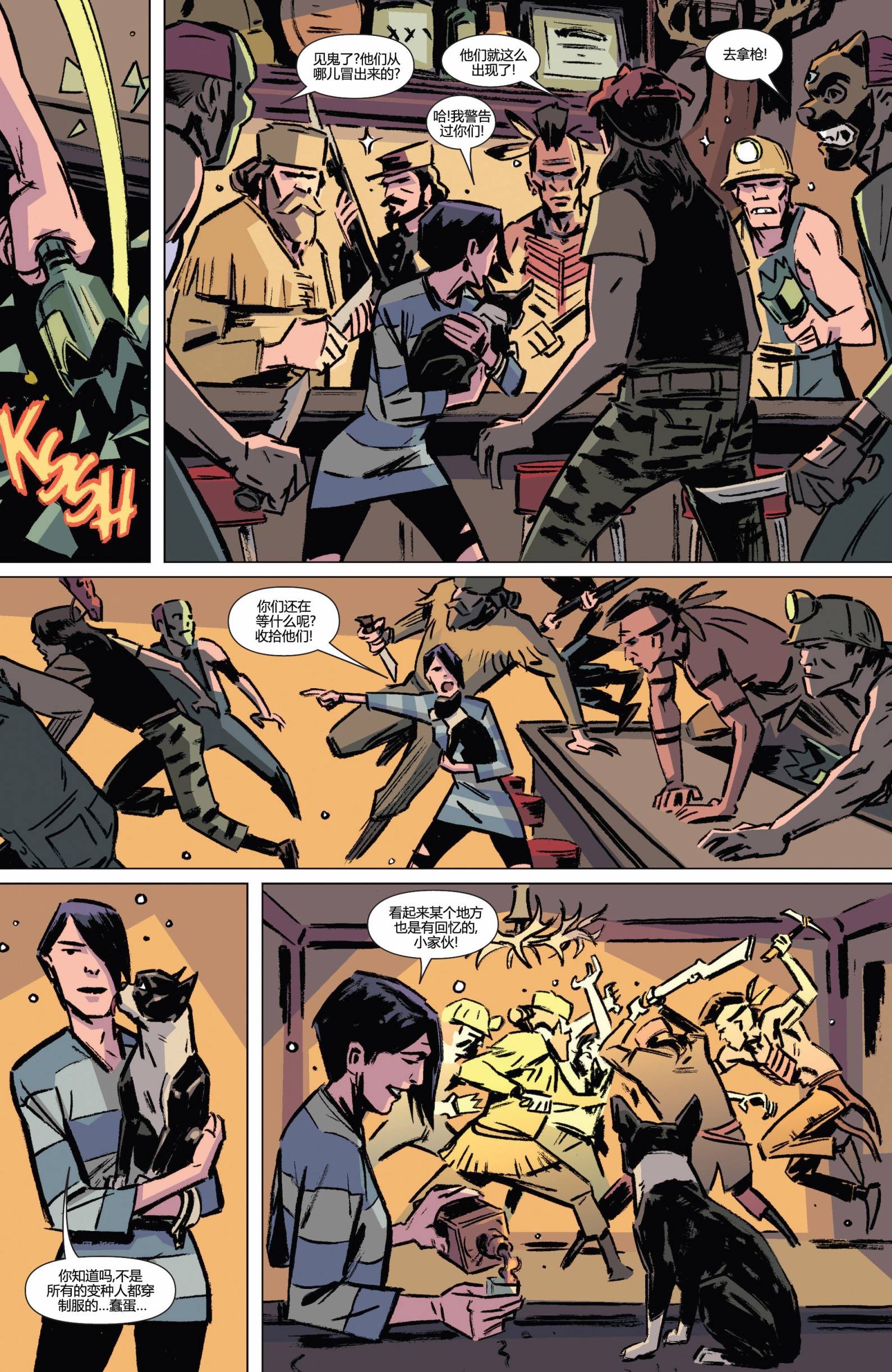 漫威骑士：X战警 第4卷 第10页