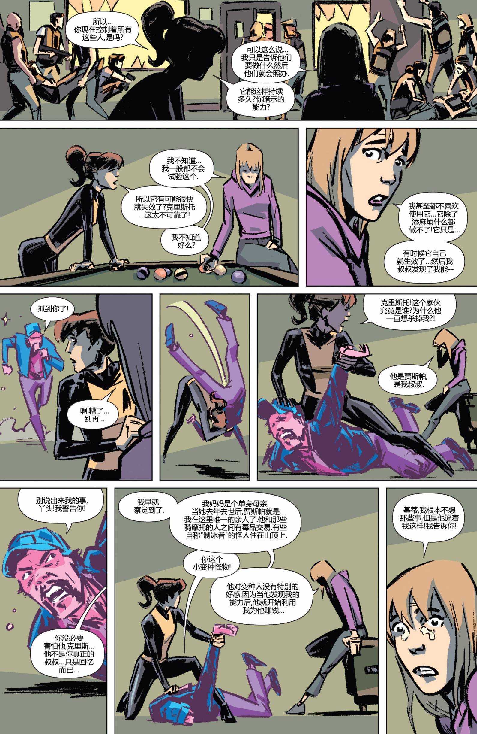 漫威骑士：X战警 第4卷 第11页