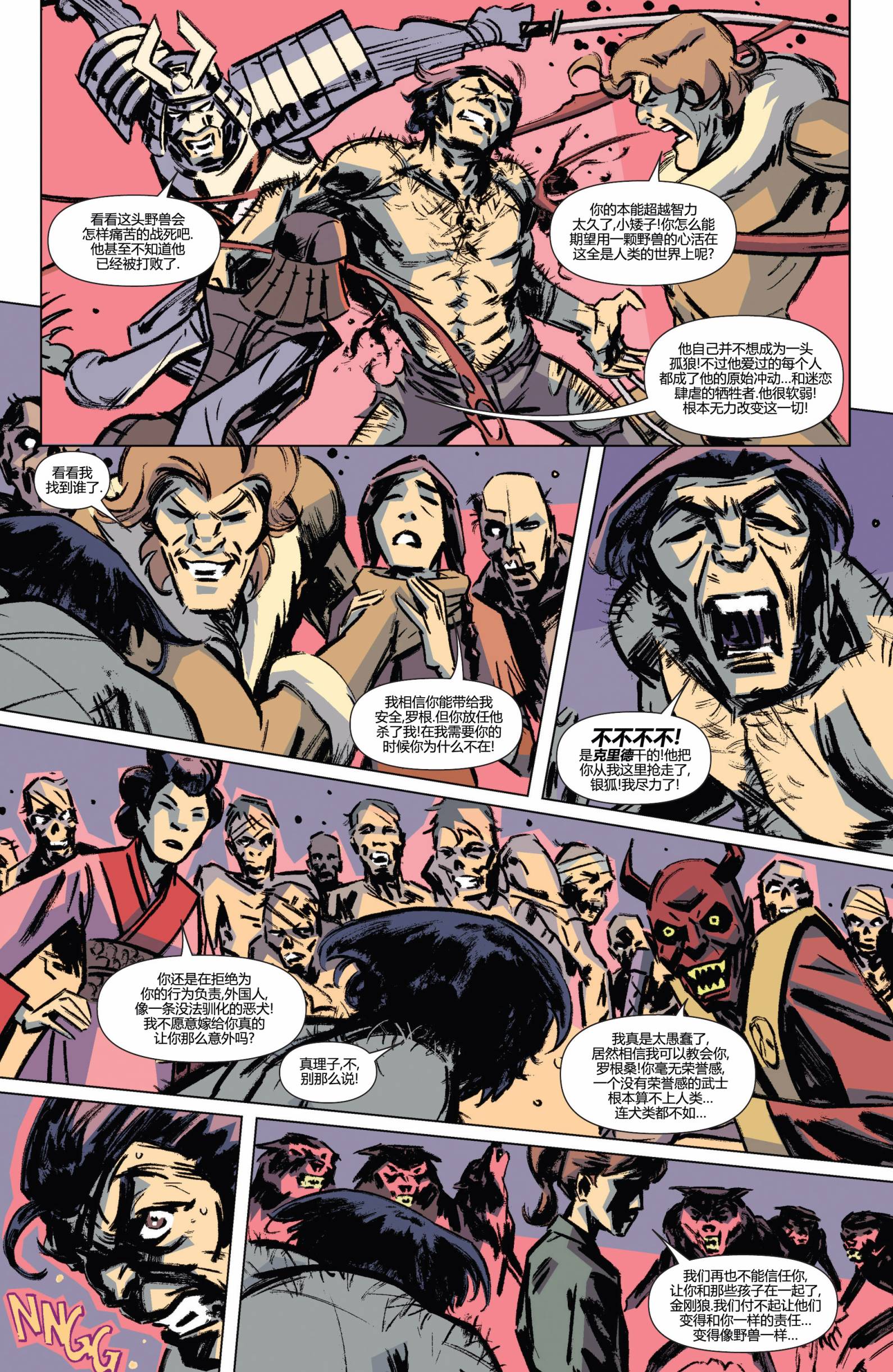 漫威骑士：X战警 第4卷 第12页