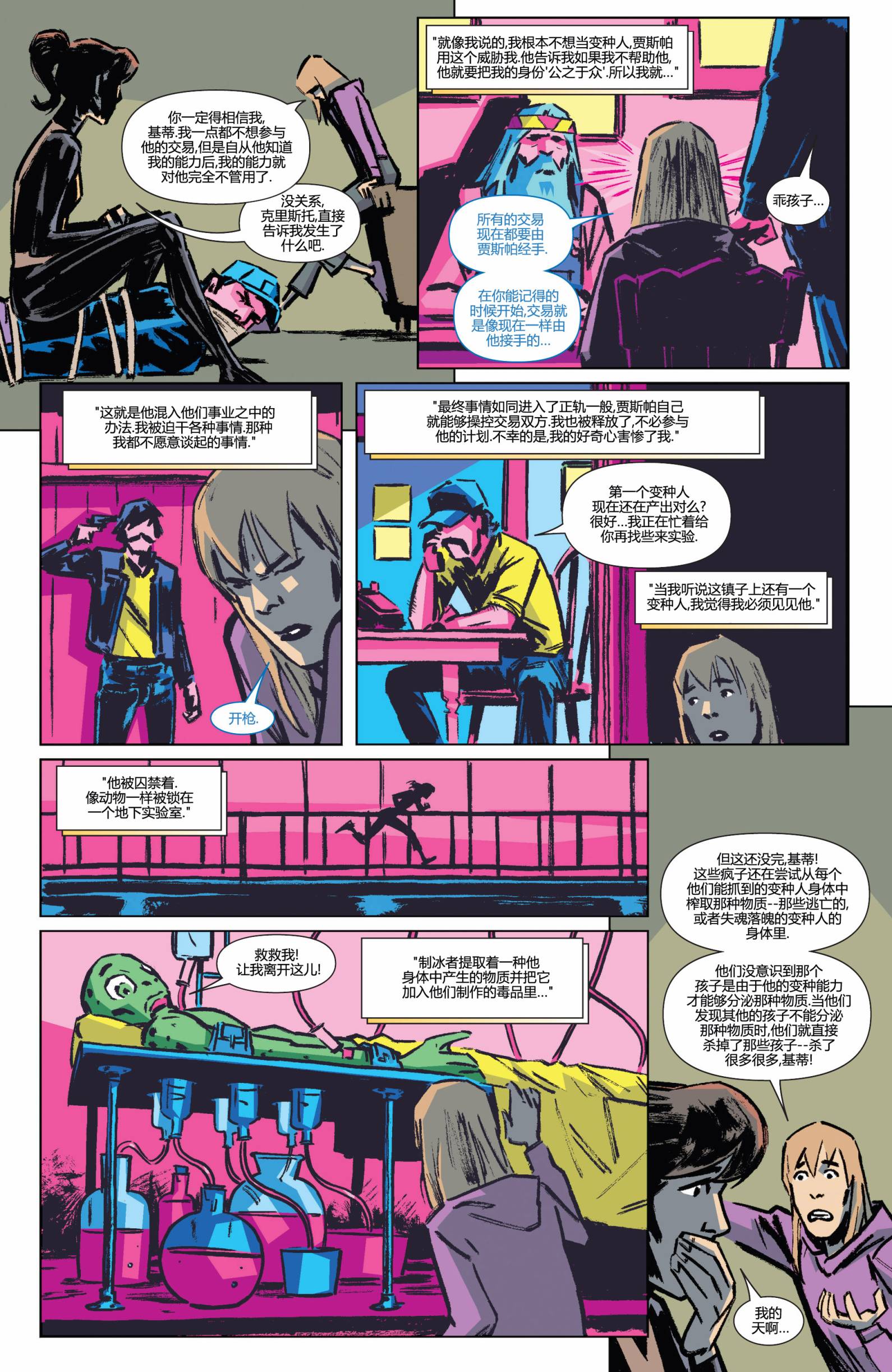 漫威骑士：X战警 第4卷 第14页