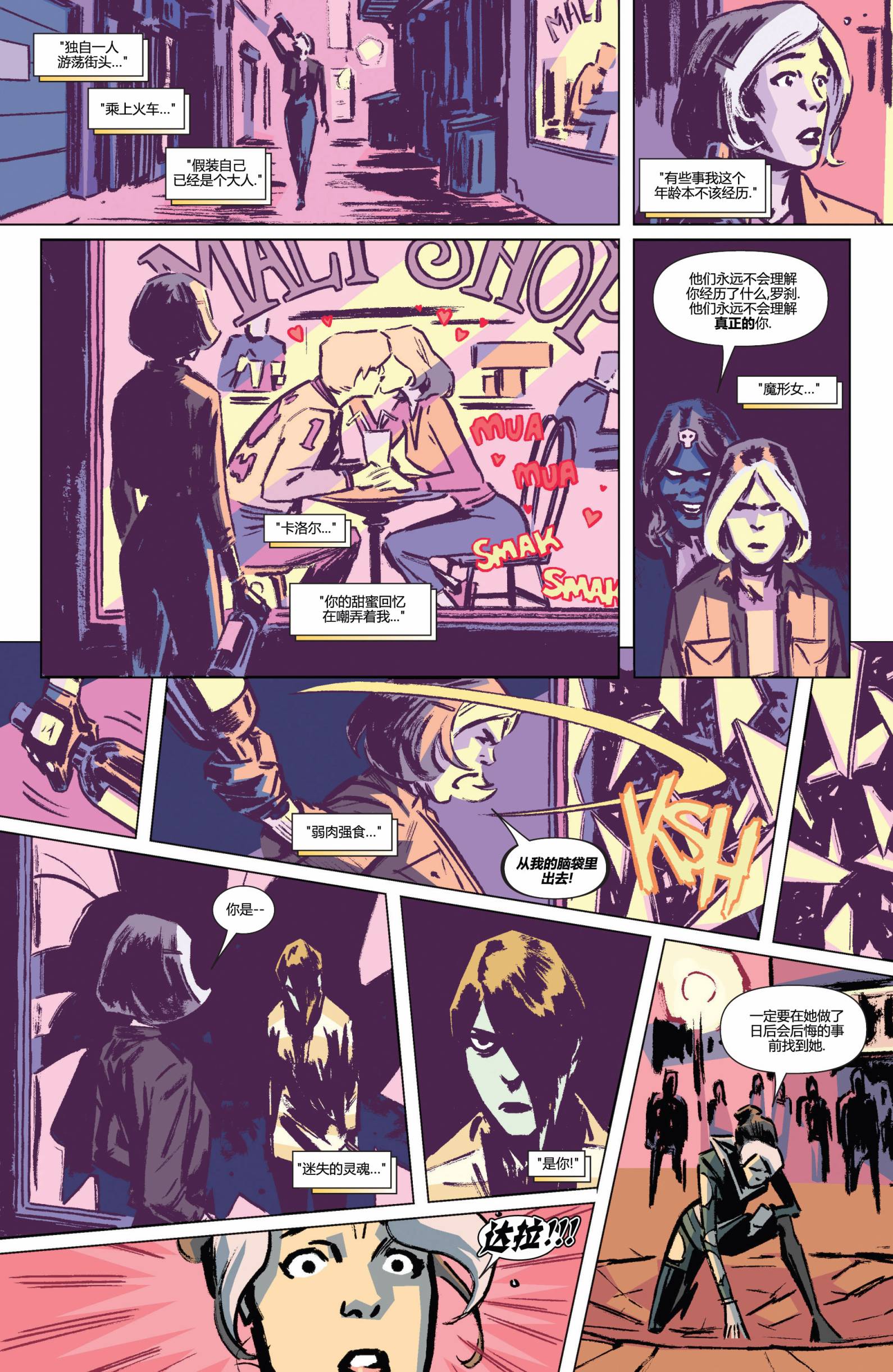 漫威骑士：X战警 第4卷 第15页