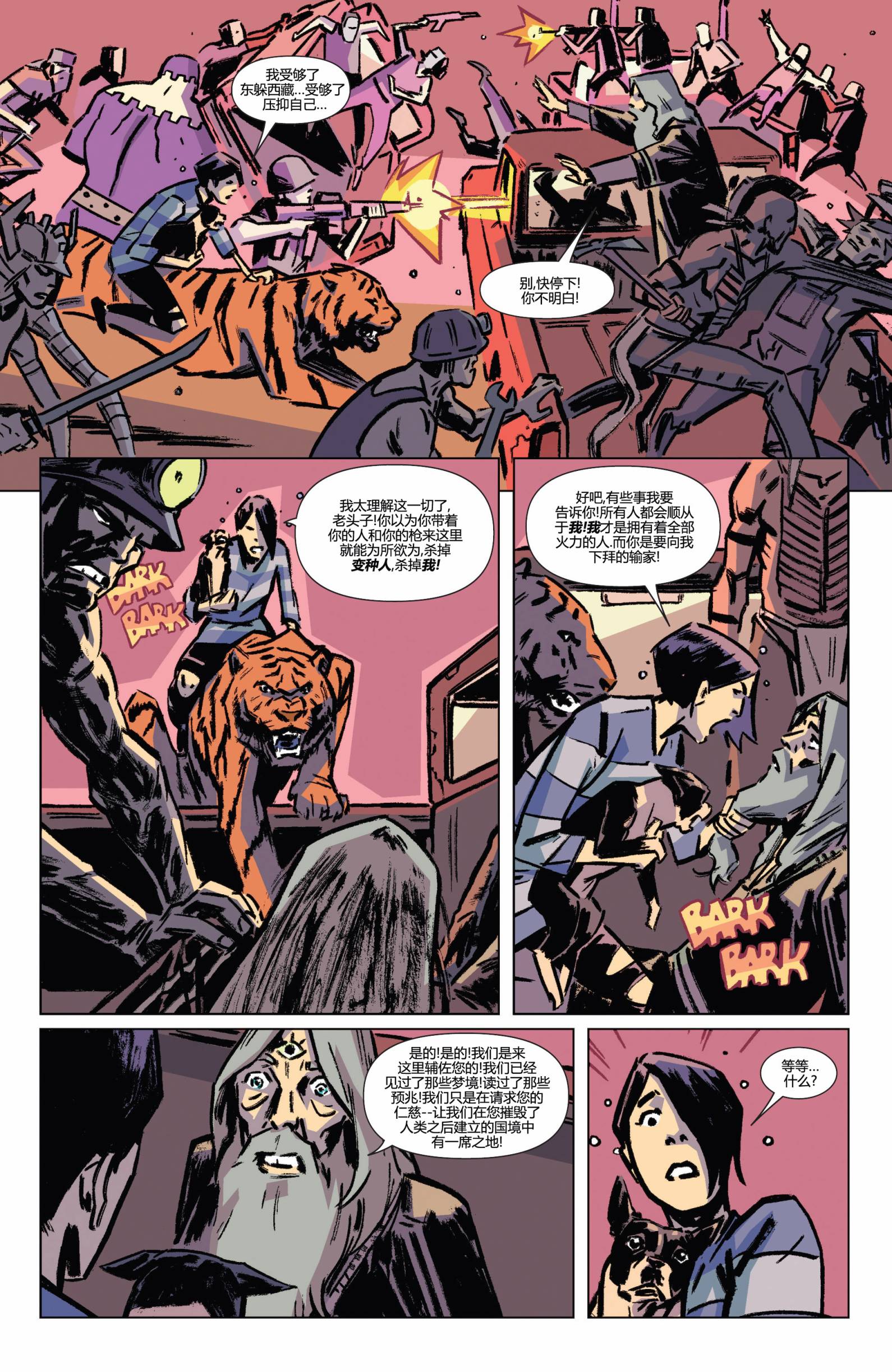 漫威骑士：X战警 第4卷 第17页