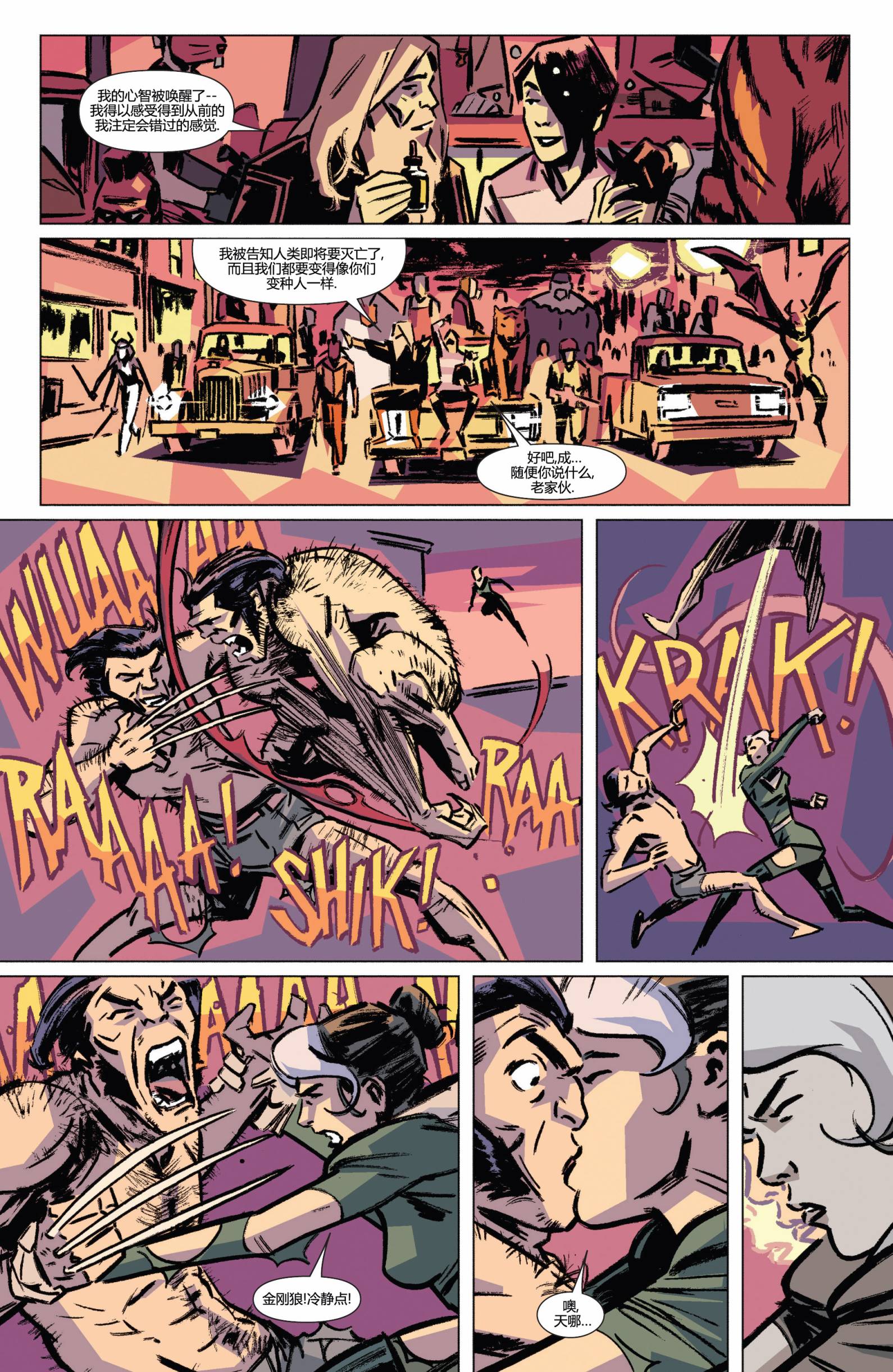 漫威骑士：X战警 第4卷 第19页