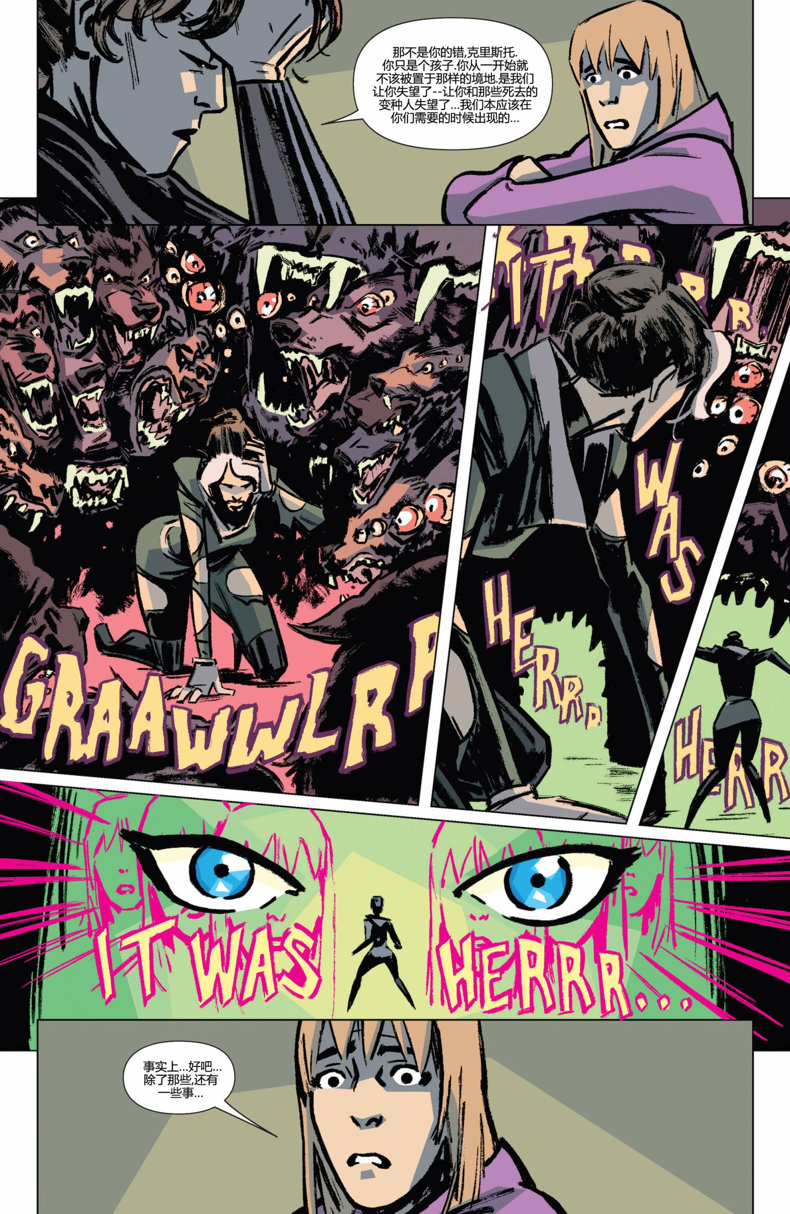 漫威骑士：X战警 第4卷 第20页