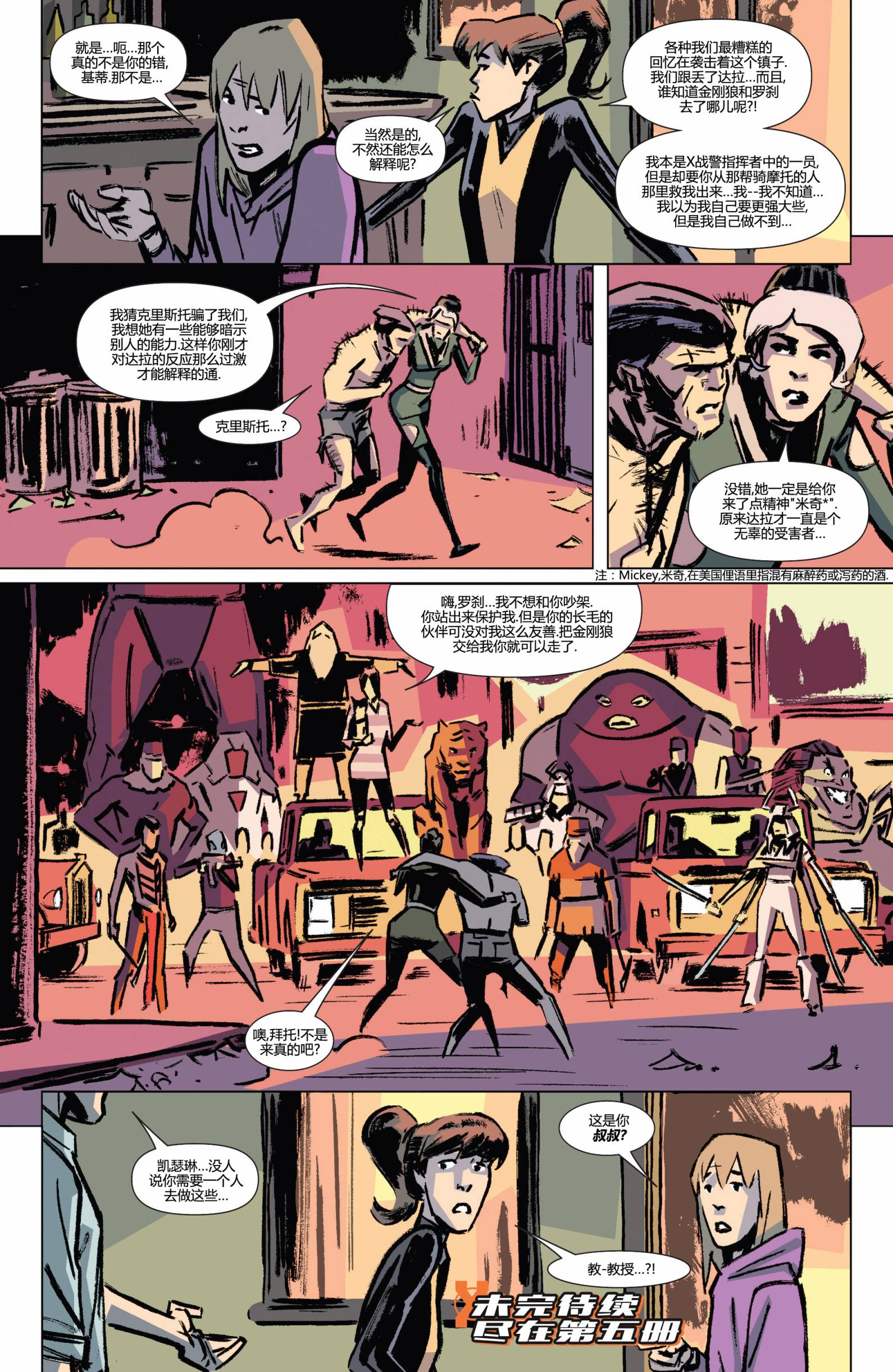 漫威骑士：X战警 第4卷 第21页