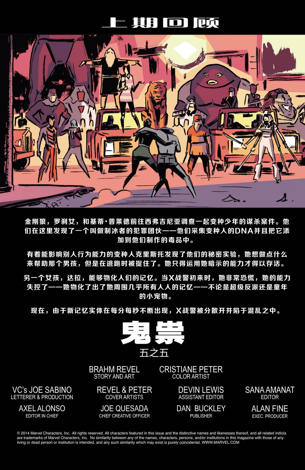 漫威骑士：X战警 第5卷 第1页