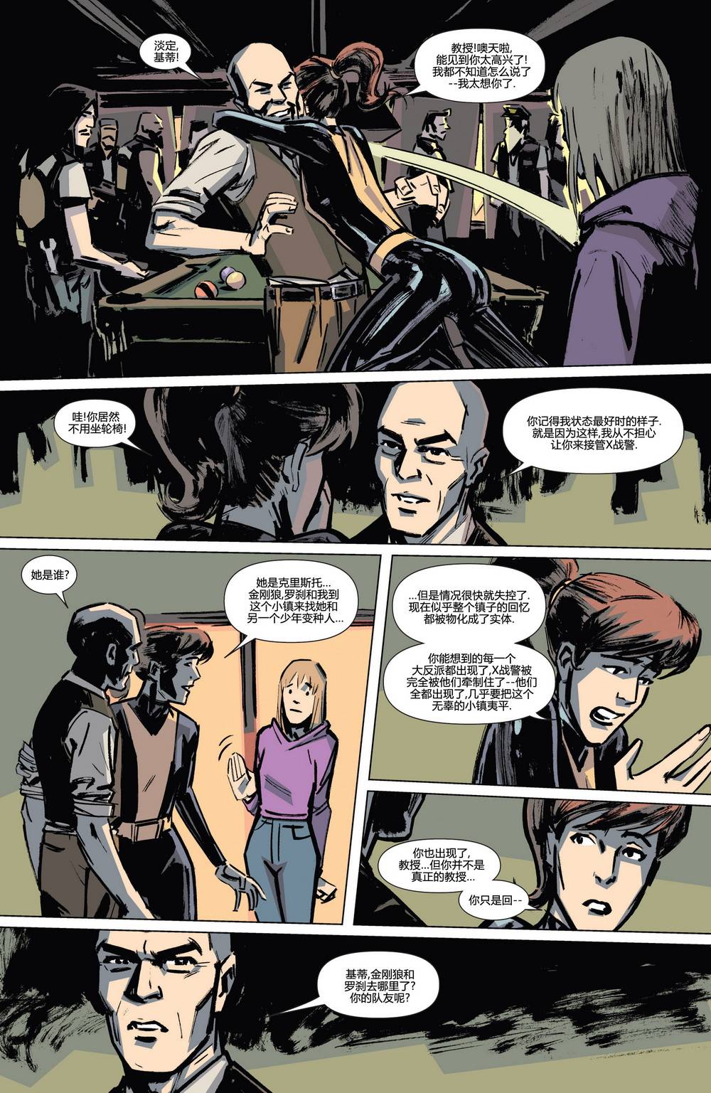 漫威骑士：X战警 第5卷 第2页