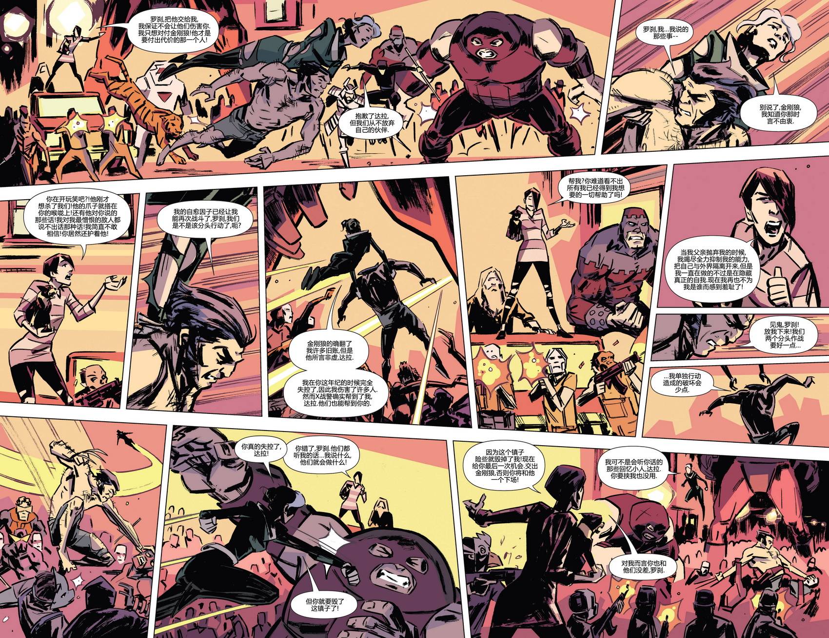 漫威骑士：X战警 第5卷 第3页