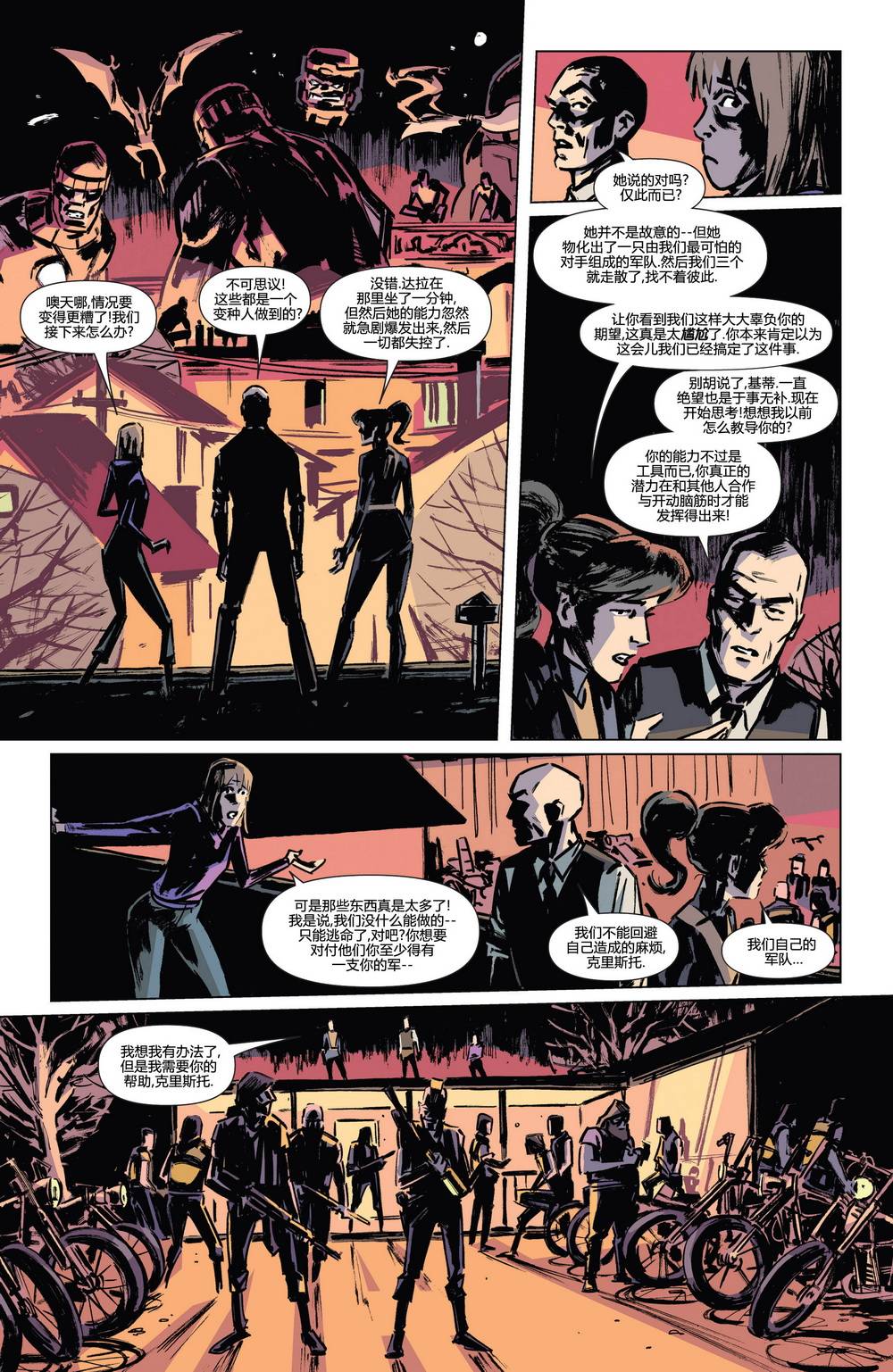 漫威骑士：X战警 第5卷 第4页