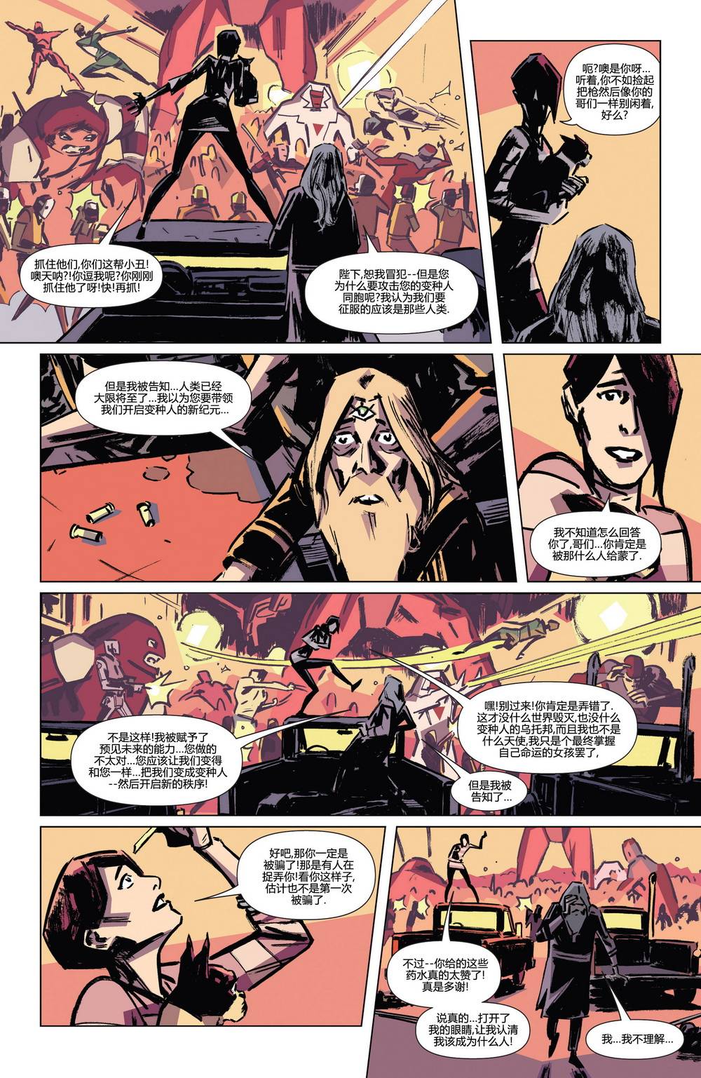 漫威骑士：X战警 第5卷 第5页