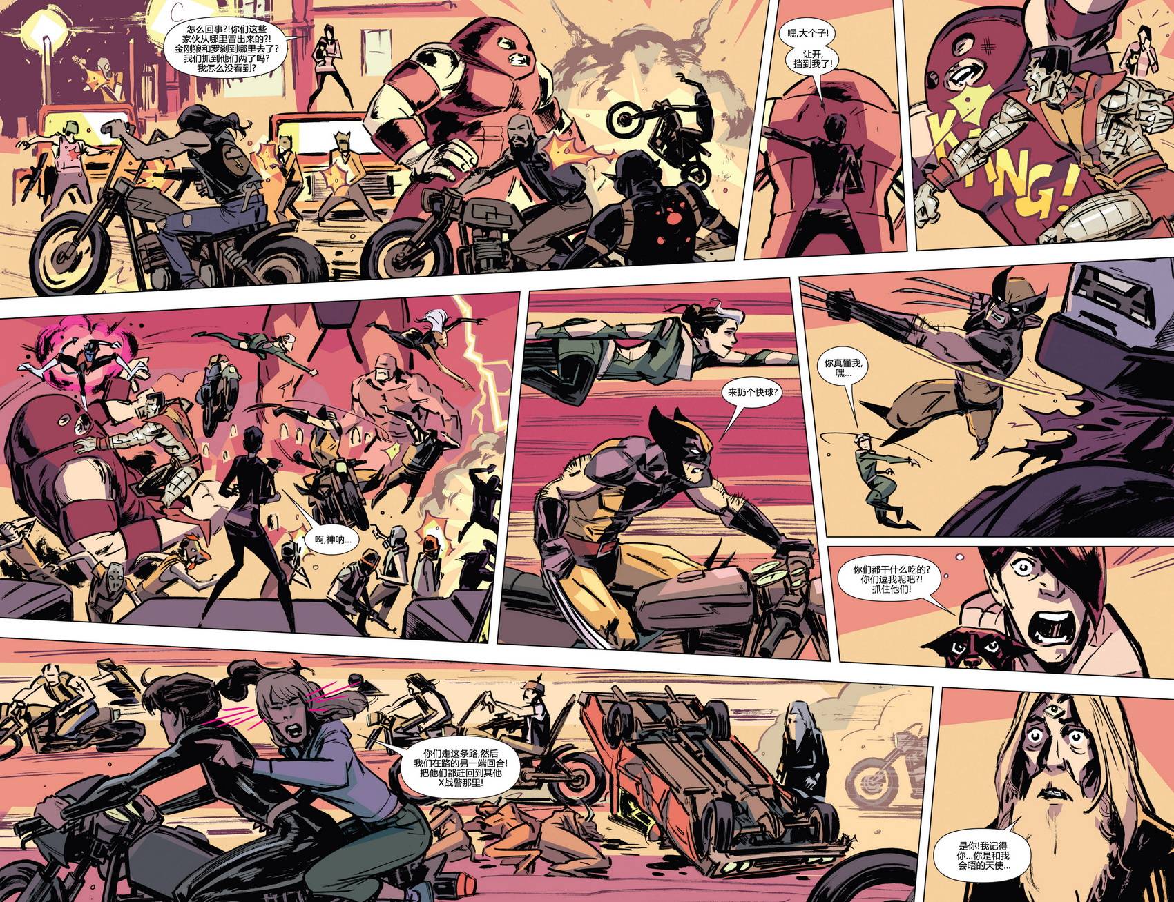 漫威骑士：X战警 第5卷 第8页