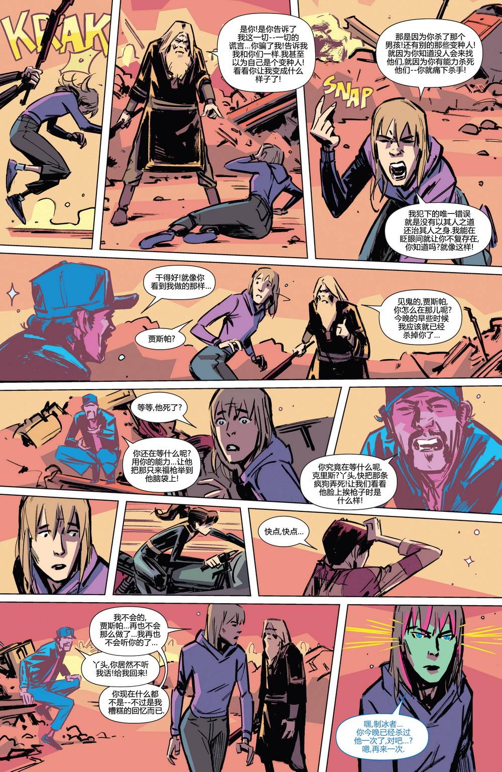 漫威骑士：X战警 第5卷 第10页