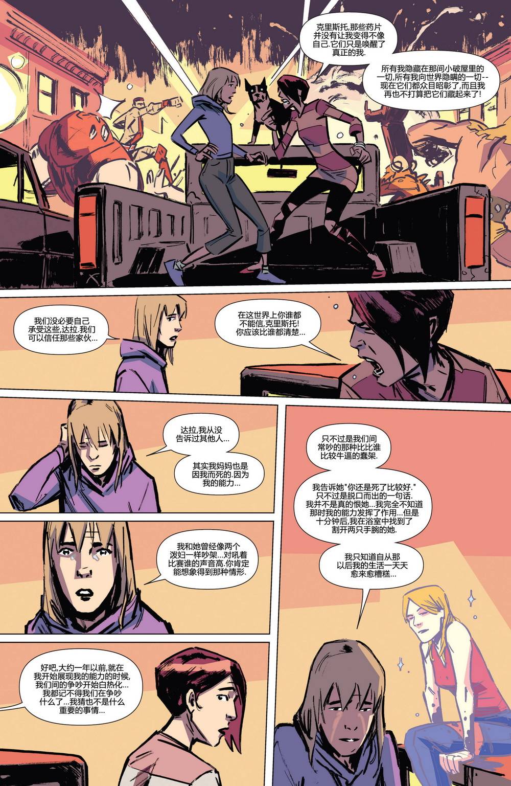 漫威骑士：X战警 第5卷 第12页