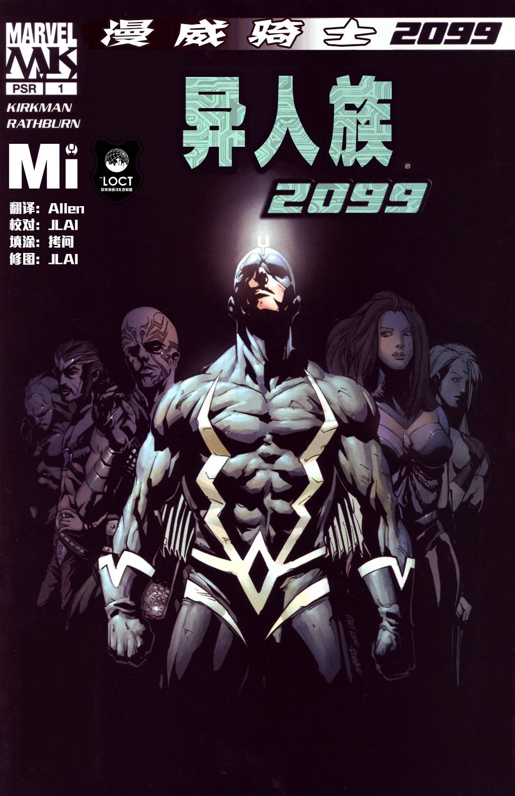 漫威骑士：异人族2009全1卷图