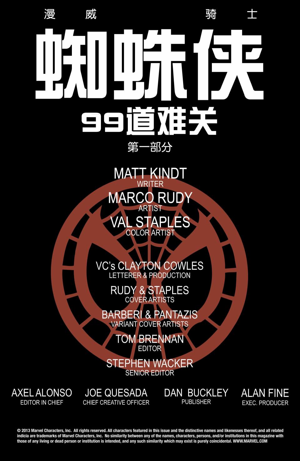 漫威骑士：蜘蛛侠第1卷图