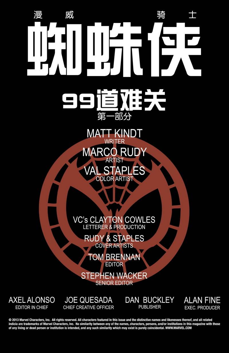 漫威骑士：蜘蛛侠第3卷图