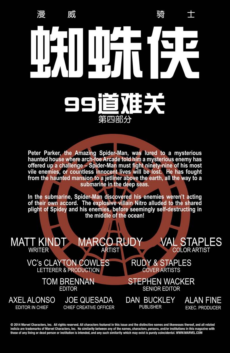 漫威骑士：蜘蛛侠 第4卷 第1页