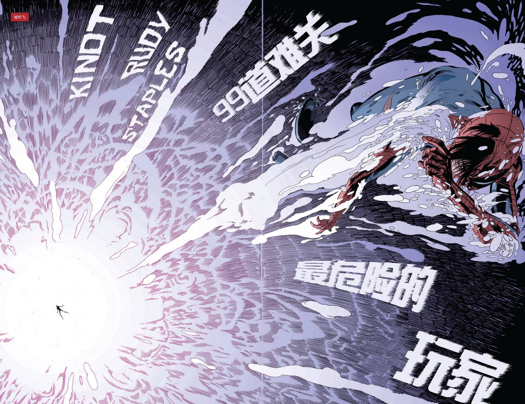 漫威骑士：蜘蛛侠 第4卷 第3页