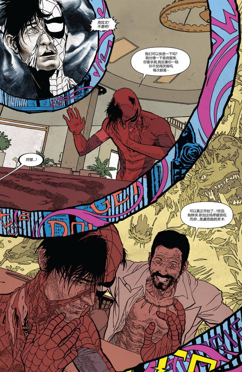 漫威骑士：蜘蛛侠 第4卷 第6页