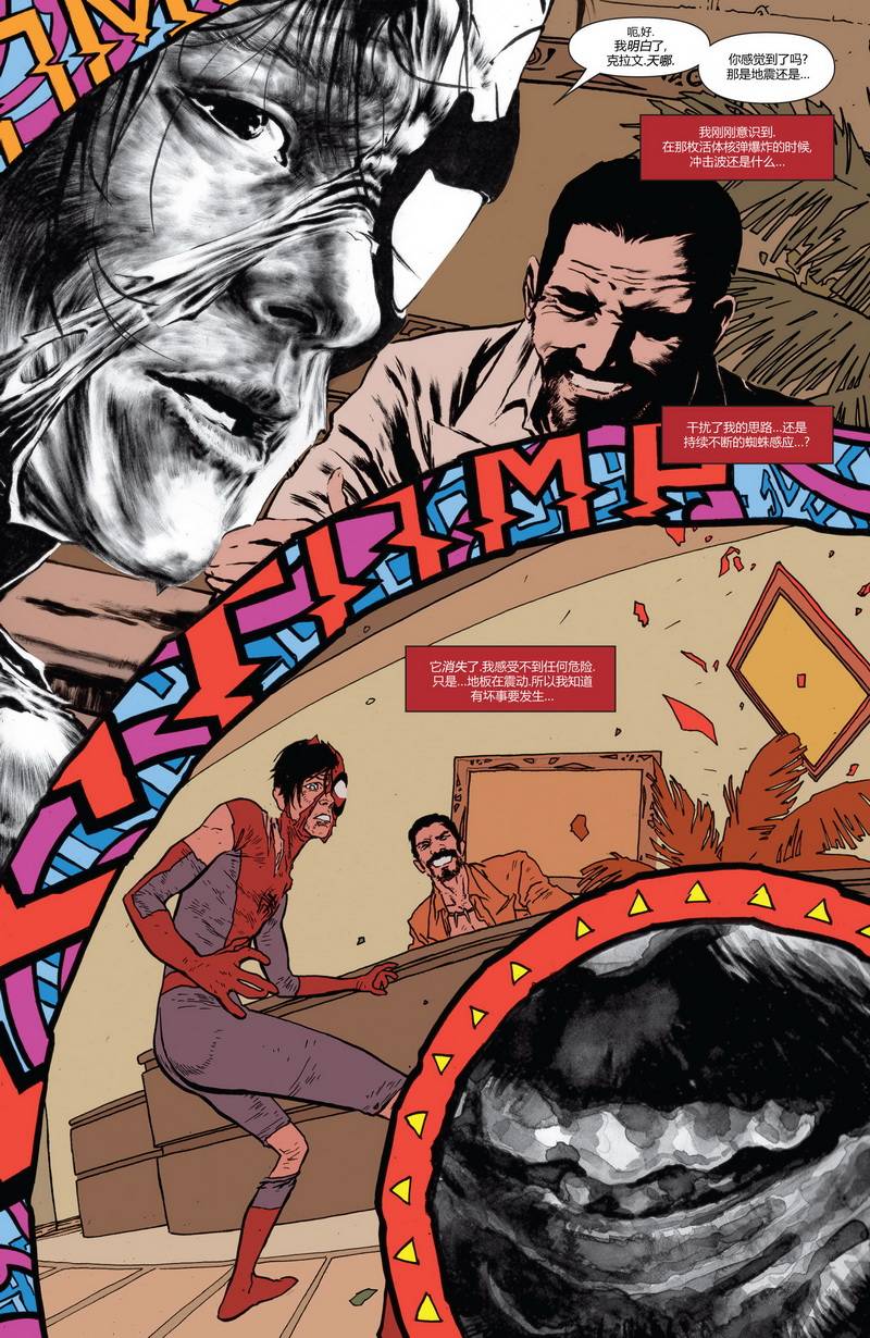 漫威骑士：蜘蛛侠 第4卷 第7页