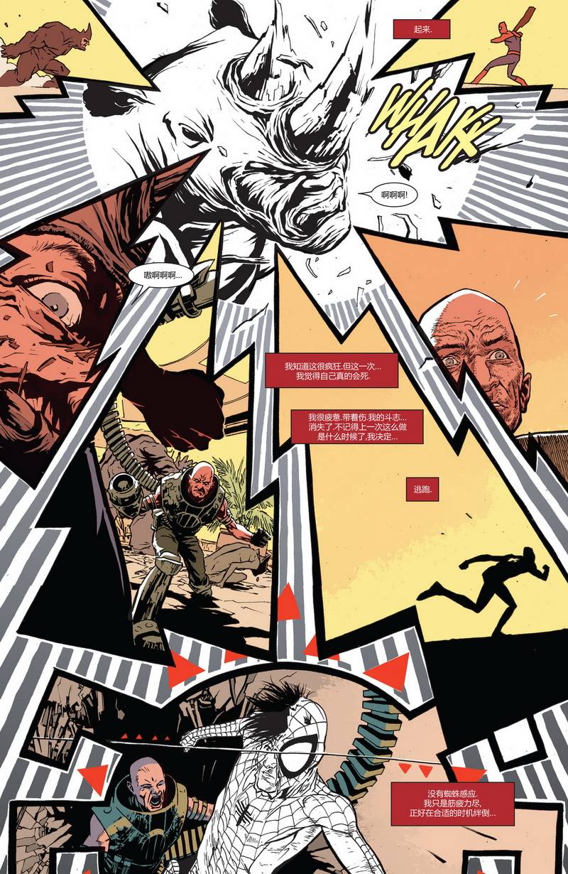 漫威骑士：蜘蛛侠 第4卷 第9页