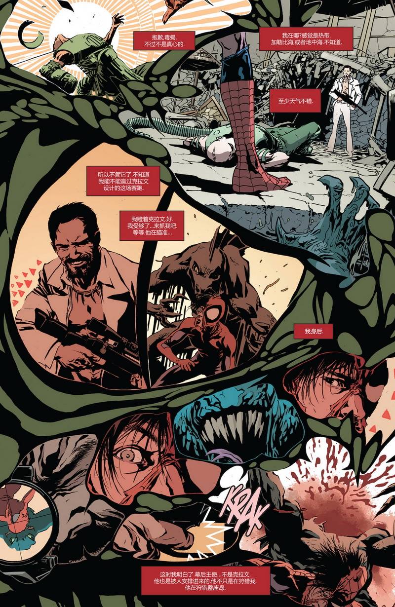 漫威骑士：蜘蛛侠 第4卷 第10页