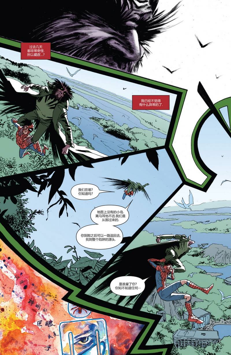 漫威骑士：蜘蛛侠 第4卷 第14页