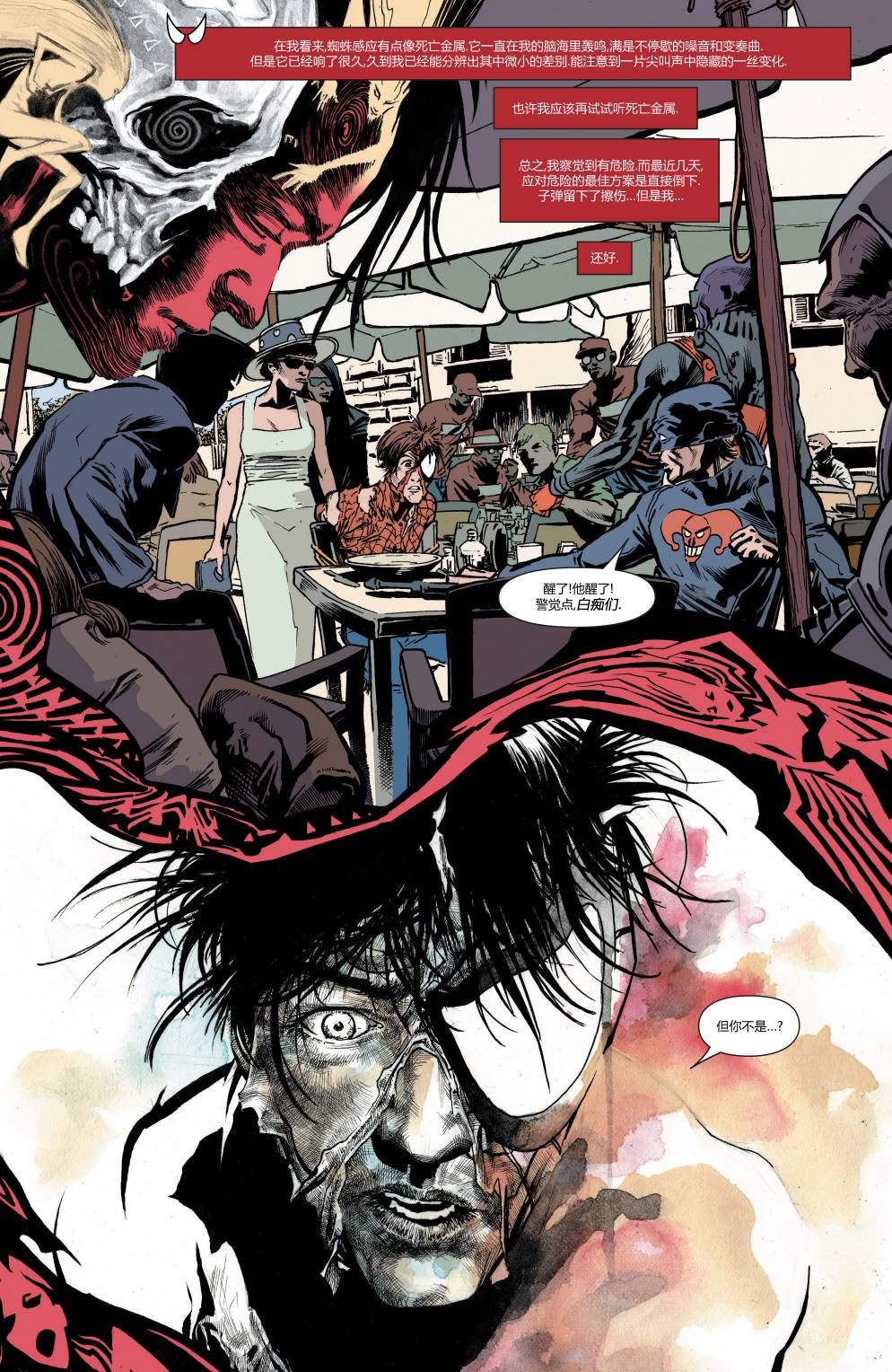 漫威骑士：蜘蛛侠 第5卷 第1页