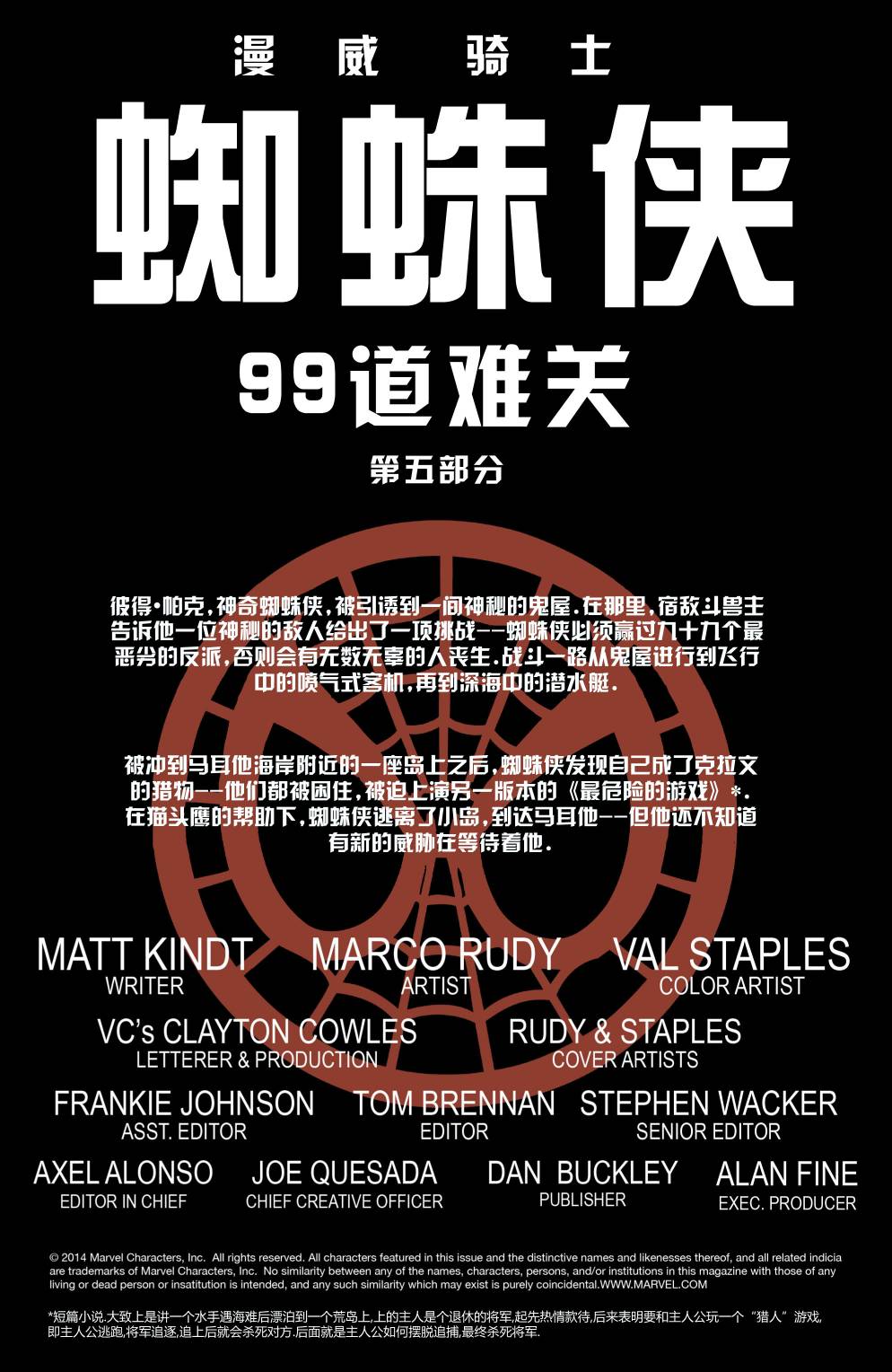 漫威骑士：蜘蛛侠第5卷图