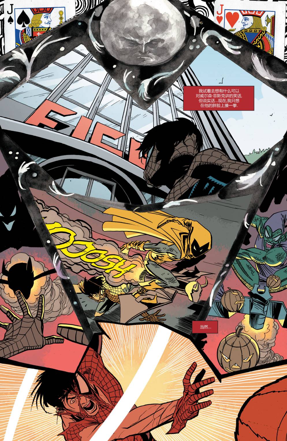 漫威骑士：蜘蛛侠第5卷图
