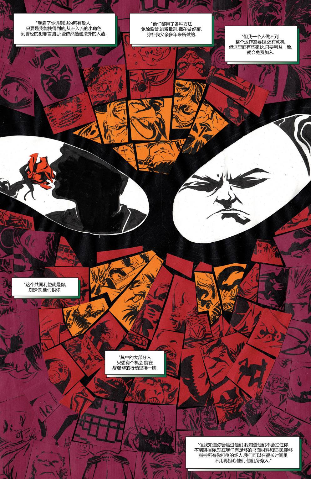 漫威骑士：蜘蛛侠第5卷图