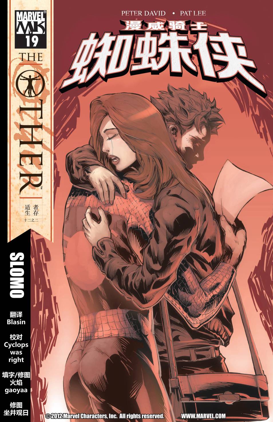 漫威骑士：蜘蛛侠2004 第19卷 第0页