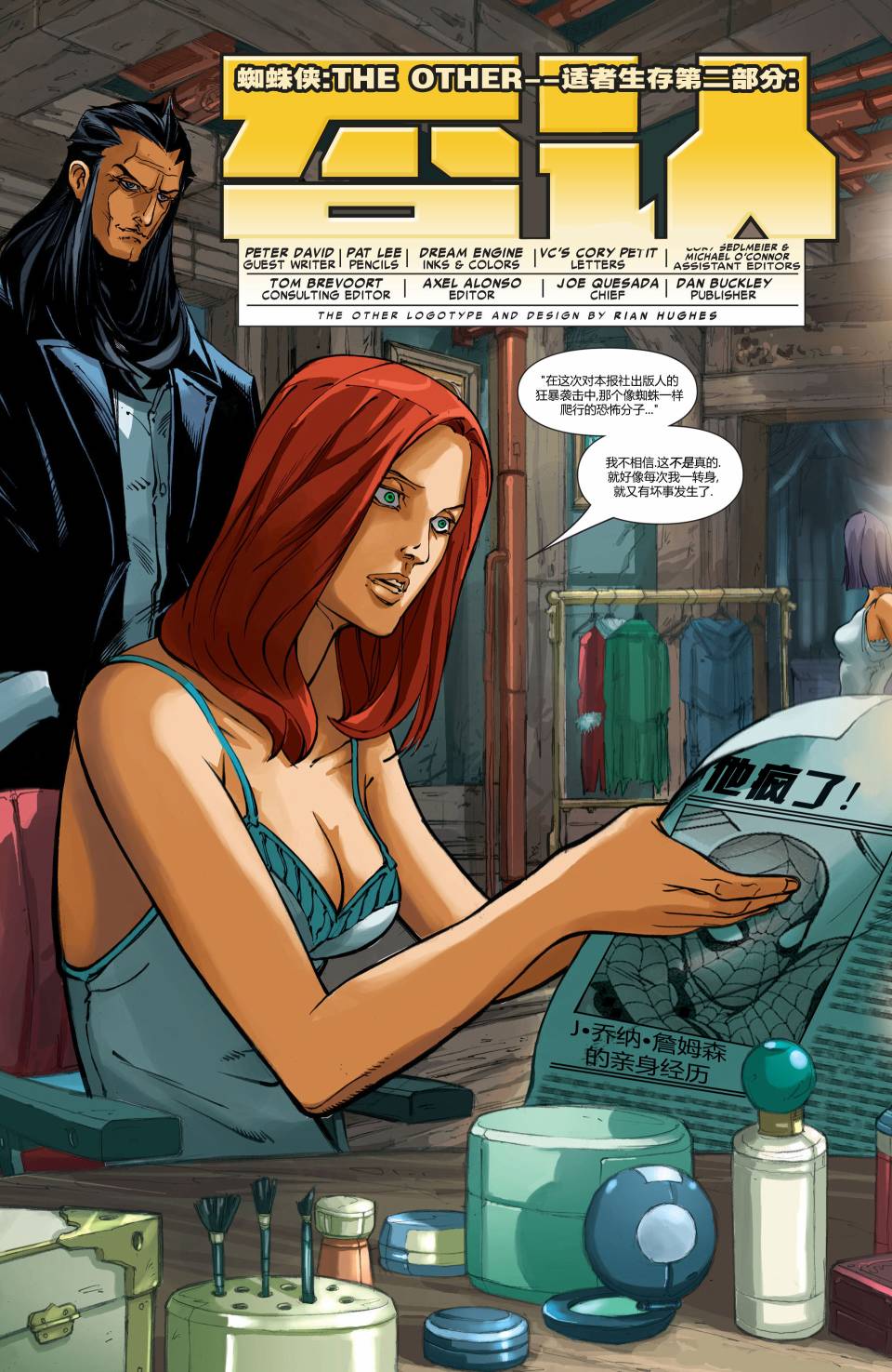 漫威骑士：蜘蛛侠2004 第19卷 第2页