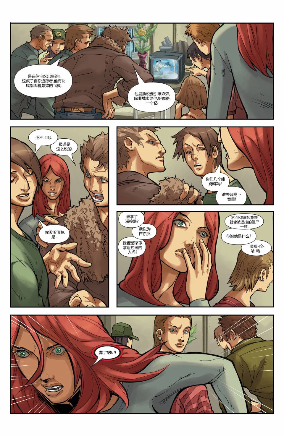 漫威骑士：蜘蛛侠2004 第19卷 第8页