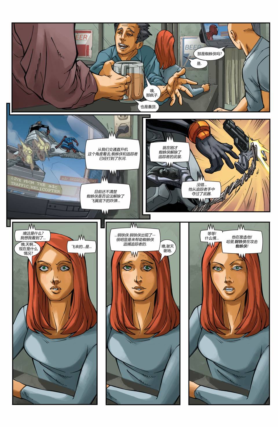 漫威骑士：蜘蛛侠2004 第19卷 第11页